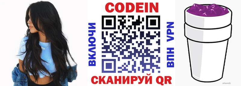Кодеин напиток Lean (лин)  Катайск 